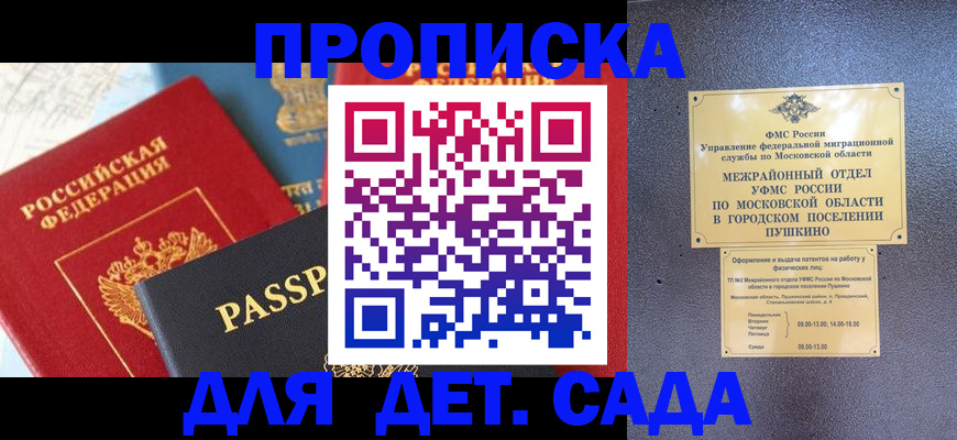 прописка для военкомата в Гусь-Хрустальном