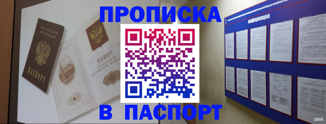 прописка паспорт в Гусь-Хрустальном