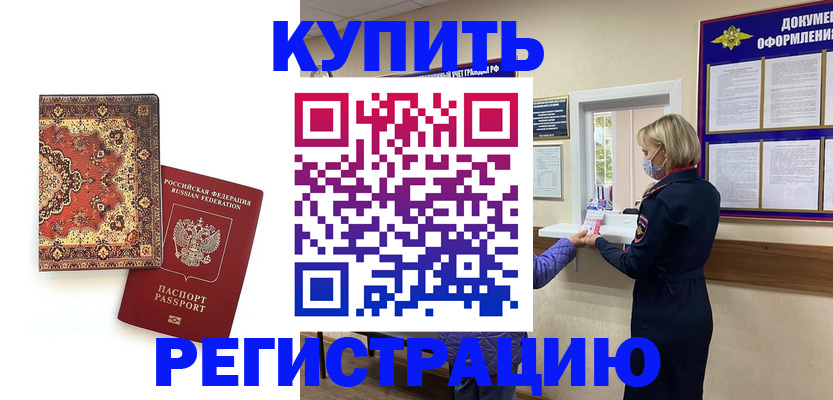 прописка для военкомата в Гусь-Хрустальном