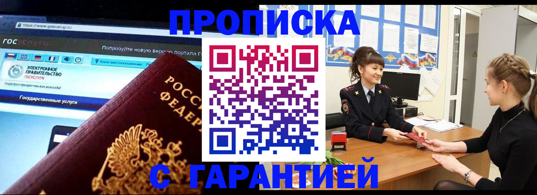 временная регистрация надежно в Гусь-Хрустальном